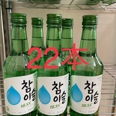 チャミスル　各種　1本100円　在庫の限り何本でも