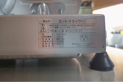 ミートスライサー　TBMS-220N