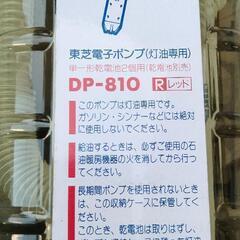 東芝電子ポンプ　灯油専用　の画像