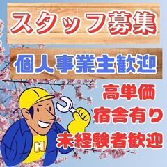 ✨全国対応一緒に働くスタッフ・外注さん・事務員さん大大募集✨案件...