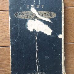 ペン字の書き方字典　30円の画像