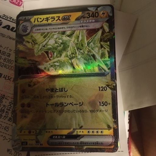 バンギラスex