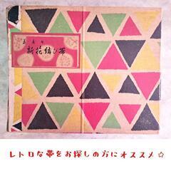 【豪華】レトロな結び帯【七五三】　女児用 飾り帯 朱/金/鶴/花/鈴 装飾多数の画像