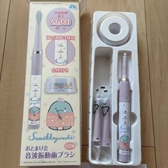 【お譲り先決まりました】すみっコぐらし 電動歯ブラシ 新品未使用