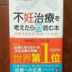不妊治療を考えたら読む本