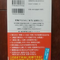 不妊治療を考えたら読む本の画像