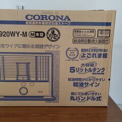 石油ストーブ　CORONA　RX-2920WY-Mの画像