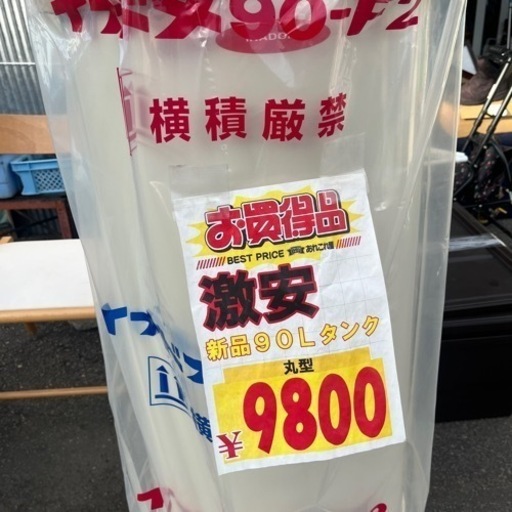 ☆激安☆新品☆90リットル　灯油タンク　丸型