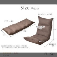成約済み　リクライニング座椅子の画像