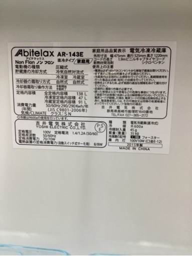 美原店 2022年製 冷蔵庫 アビテラックス Abitelax AR-131 | ヤマダ 美原店　冷蔵庫　2015年製　138L アビテラックス　2ドア　冷蔵庫