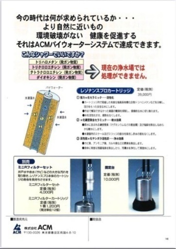 浄水器　美容室用　レゾナンスプロ　パイウォーター