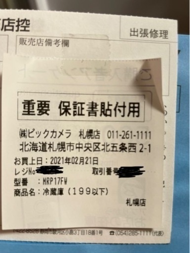 週末限定値引！ 三菱冷蔵庫 168L 美品です