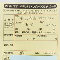 1013　液晶テレビ　中央区不用品交換事業