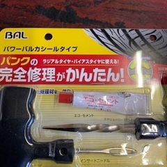 タイヤパンク修理キットの画像