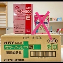 【値下げ】【引き取り】デビフ カロリーエースプラス他【約6,00...
