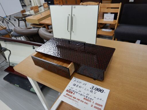 鎌倉彫ミニ鏡台（R510-08）