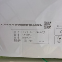 INAX ウォシュレット オート開閉付き 使用期間短いの画像