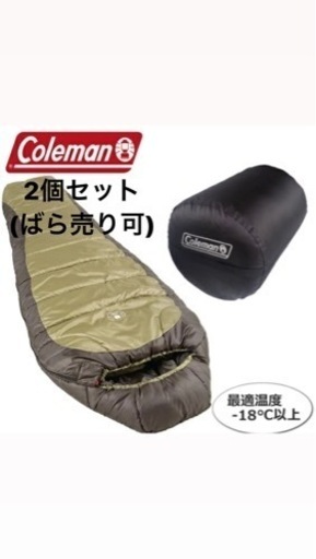 【未使用】コールマン 2個セット　エクストリームウェザーマミースリーピングバッグ