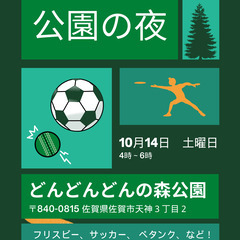 私たちと一緒に公園で楽しみましょう！