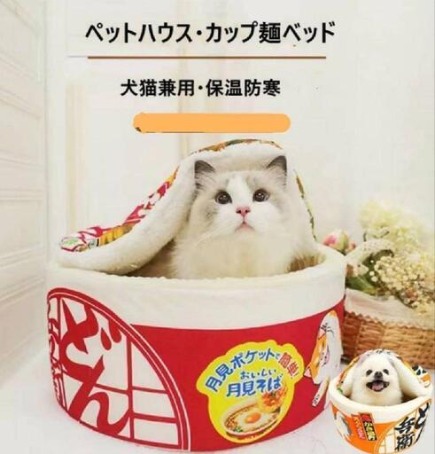 ペット用 どん兵衛 ベッド