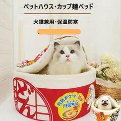 ペット用 どん兵衛 ベッド 