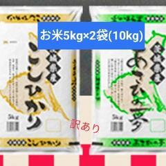 訳ありお米10kg