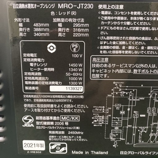 【ご来店限定】＊日立 スチームオーブン ヘルシーシェフ 2021年製＊1013-9