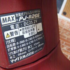 ★値下げ★ マックス MAX PJ-A2260 ハンマドリル 中古品 本体のみ 【ハンズクラフト宜野湾店】の画像