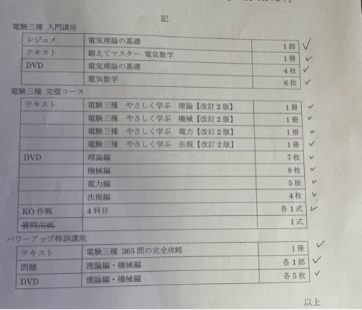 電験三種合格道場 完璧コース フルセットコース e-den +オマケ