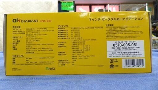 開封未使用品 7インチ ポータブルカーナビゲーション DNK-83F 2023年度春版 フルセグ　西岡店