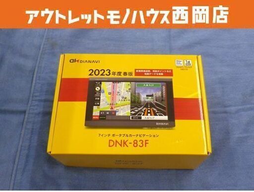開封未使用品 7インチ ポータブルカーナビゲーション DNK-83F 2023年度春版 フルセグ　西岡店