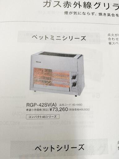 業務用リンナイガスグリラー未使用品