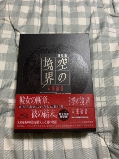 空の境界 未来福音 完全生産限定版 BluRay