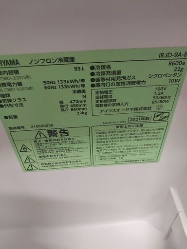 アイリスオーヤマ冷蔵庫