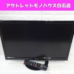 22インチ 液晶テレビ 2018年製 SHARP LC-22K45 22型 シャープ TV AQUOS アクオス 札幌市 白石店