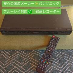 【ブルーレイも！録画も！】 パナソニック録画レコーダー