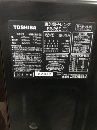 O2310-557 TOSHIBA  スチームオーブンレンジ ER-R6E 石窯オーブン 2018年製 動作確認済み 汚れ有り 現状渡