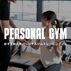横浜市企画！パーソナルジムの筋肉にくにく座談会！10/13