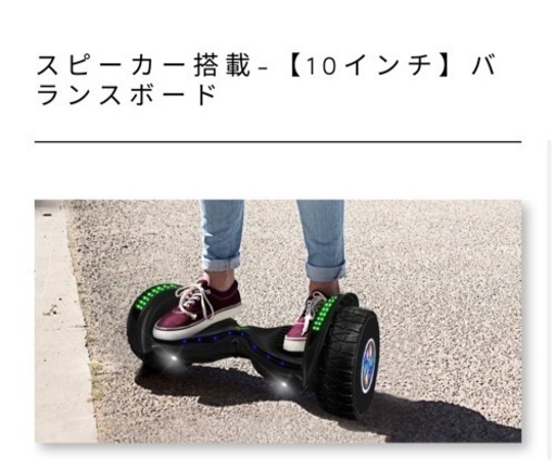 新品エレクトリックバランスボード