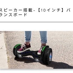 新品エレクトリックバランスボード