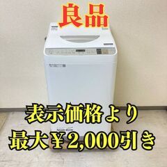 【乾燥機能!😝】洗濯乾燥機SHARP 5.5kg 3.5kg 2020年製 ES-TX5D-S RB53225