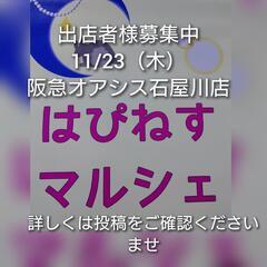はぴねすマルシェ出店者様募集中11/23（木）