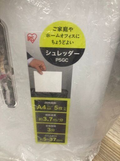 シュレッダー