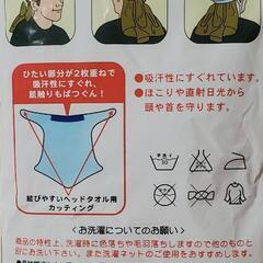 残り１点‼️早い者勝ち‼️非常に入手困難‼️【日本完売 ヘッドタオル】男女兼用の画像