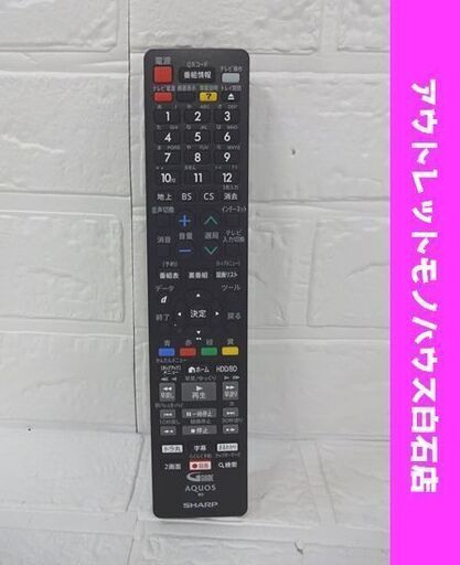 発光OK シャープ ブルーレイレコーダー用リモコン GB309PA SHARP 純正リモコン 札幌市 白石店