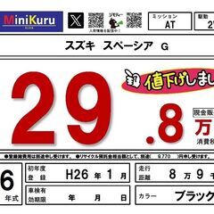 【値下げしました！】スズキ スペーシア G H26年式・89000kmの画像