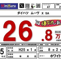 【値下げしました！】ダイハツ ムーヴ X SA H25年式・走行82000kmの画像