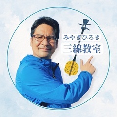 朝活！三線教室（2025年1月スタート）