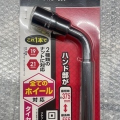 超🉐ホイールマスターレンチ（タイヤ交換の負担軽減レンチ）の画像