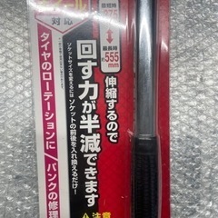 超🉐ホイールマスターレンチ（タイヤ交換の負担軽減レンチ）の画像